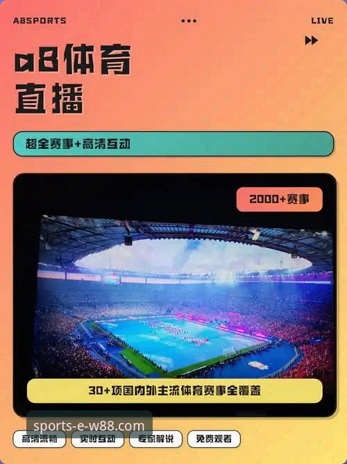 W88手机平台如何重塑您的体育直播与互动体验？