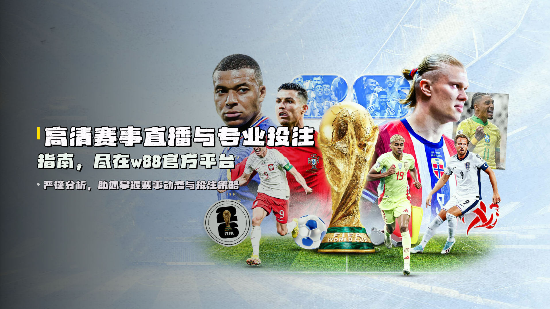 高清赛事直播与专业投注指南，尽在w88官方平台